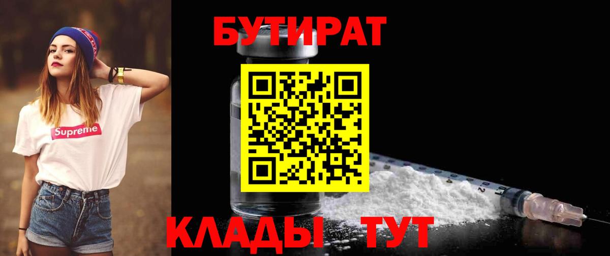 Прокопьевск  Бутират  Вход с VPN  Бутират BDO 33% 