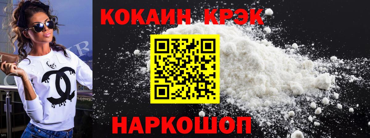 КОКАИН 99%  Cocaine Fish Scale  Прокопьевск  Вход с VPN 