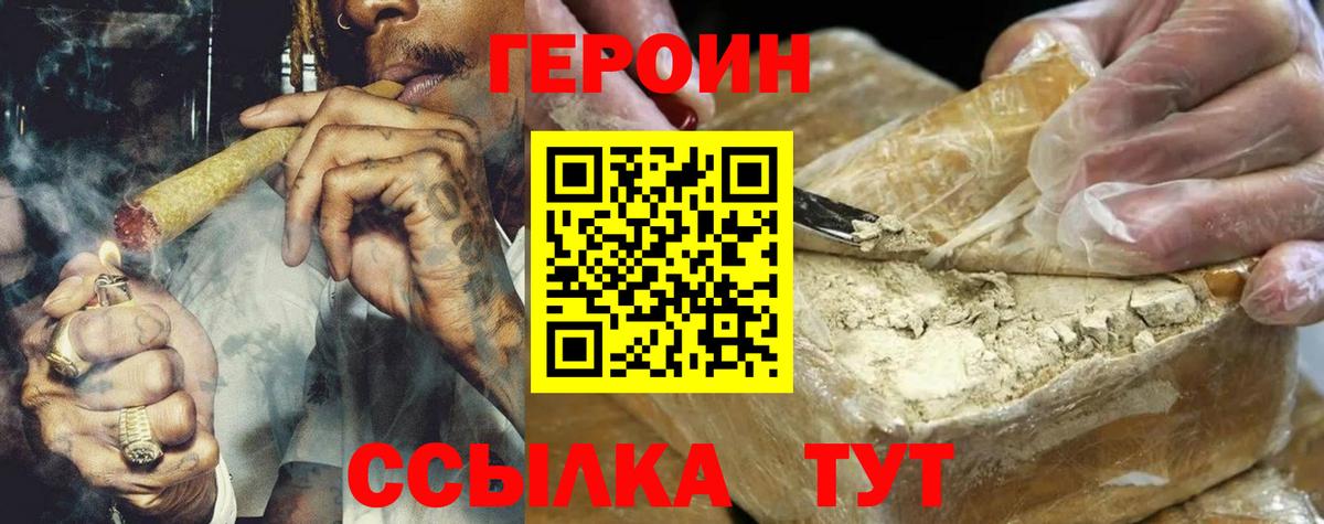 Героин хмурый Прокопьевск