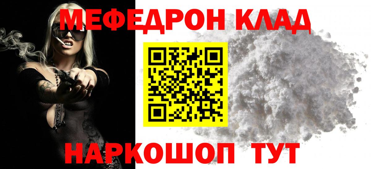 Меф мяу мяу Прокопьевск